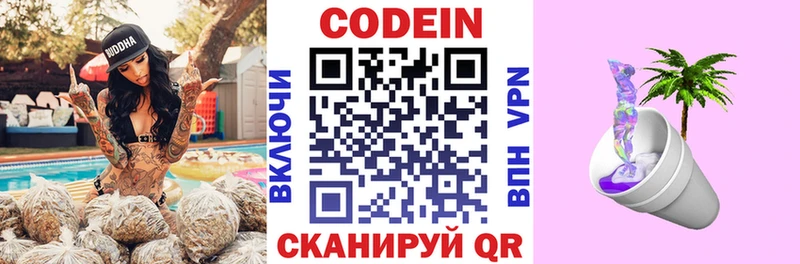 Кодеиновый сироп Lean Purple Drank  Купить  Евпатория 